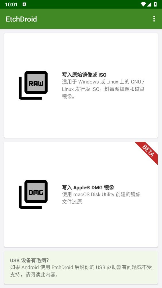 etchdroid支持镜像专用版下载v2.0