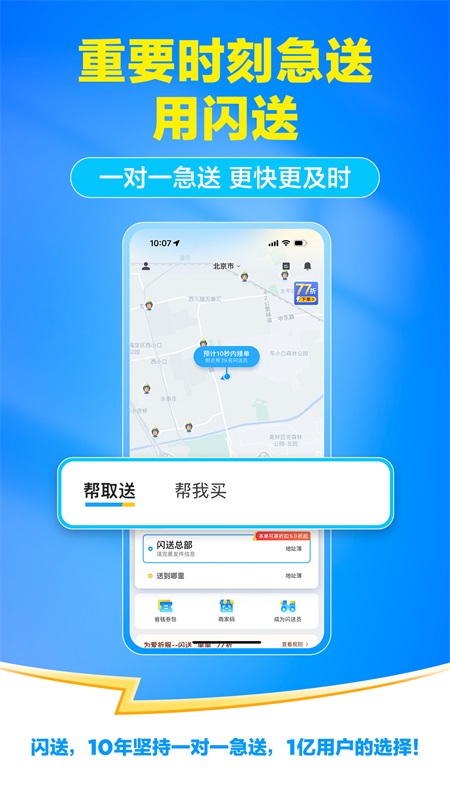 闪送同城跑腿app最新版本下载 v6.8.30安卓版