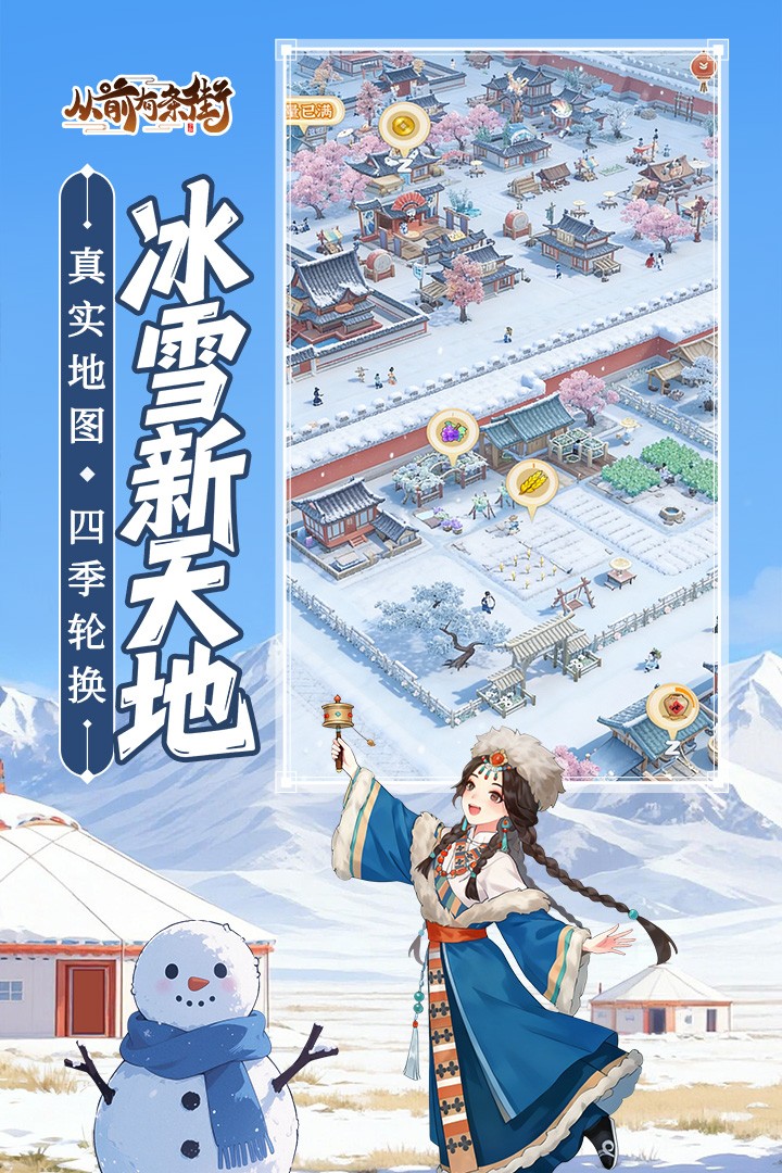 从前有条街安卓版 最新版v2.5