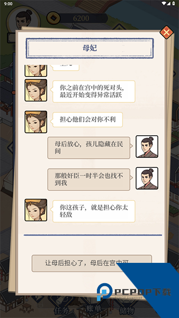 庶民的逆袭手游 手机版v1.0