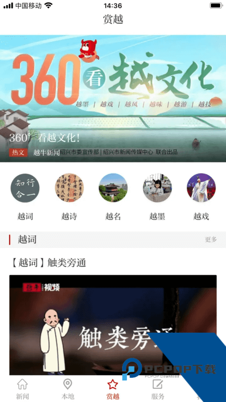 越牛新闻手机客户端 v5.5.1安卓版