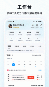 快手小店商家版app官方正版下载 v7.0.20.458