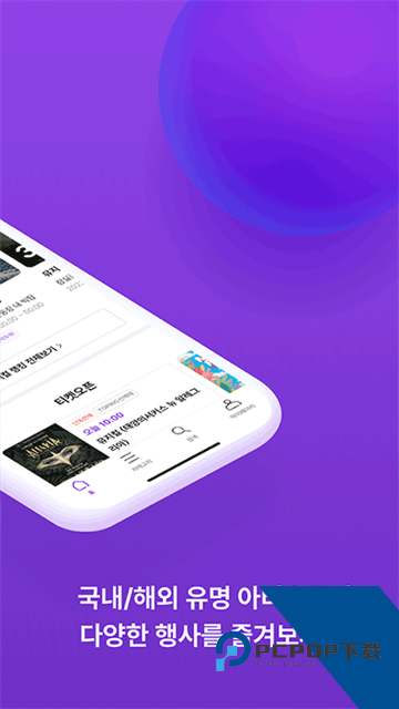 Interpark安卓版购票app国际版v5.9.0