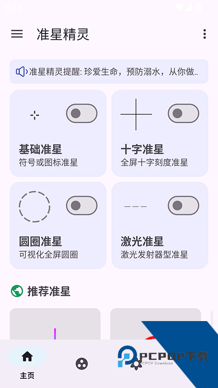 准星精灵免费版最新版本下载 v4.4安卓版