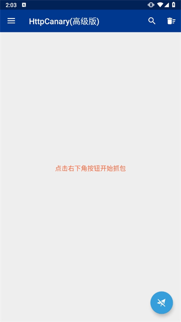 蓝鸟3.3.6抓包(HttpCanary)高级版下载v3.3.6