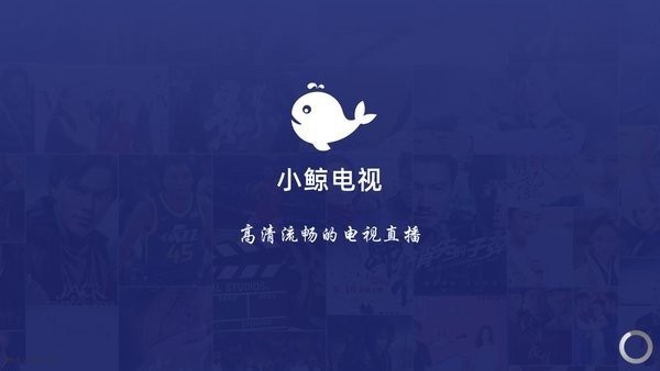 小鲸电视TV版电视版2026最新版v1.67