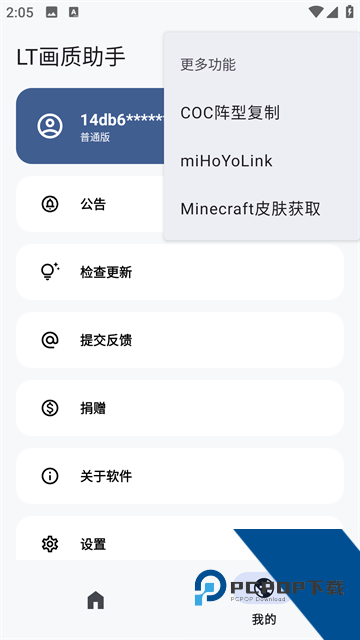 LT画质助手三角洲版安卓版下载v1.6