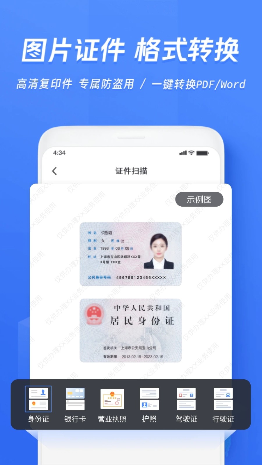 迅捷文字识别app免费版下载手机版v7.1.0.1