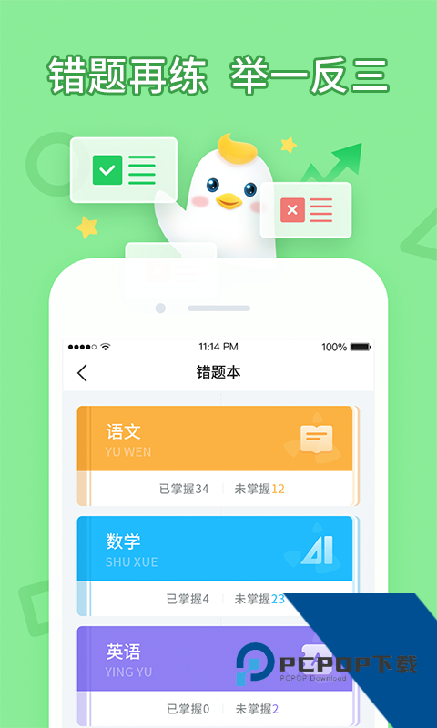 畅言晓学app学生版下载安卓版v4.4.22