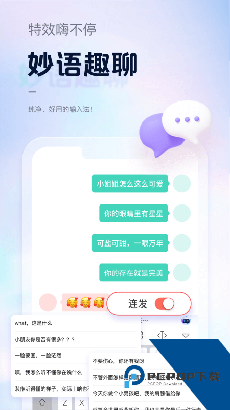 手心输入法app最新版本下载 v4.2.4安卓版