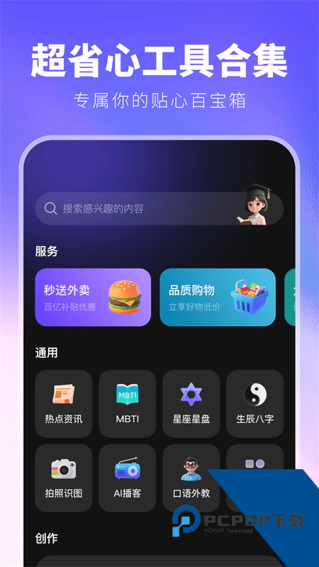 JoyAI手机版最新版本下载 v2.0.6安卓版