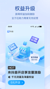 抖店最新版手机客户端下载 v13.0.0