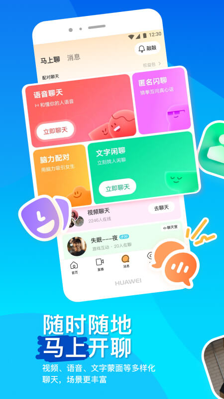 陌陌直播官方app v9.20.1安卓版