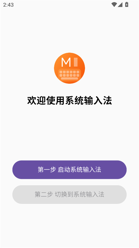 小米手机自主研发系统输入法最新版免费v3.0.3 安卓版
