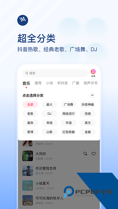 番茄畅听音乐版下载手机最新版v6.1.8.32