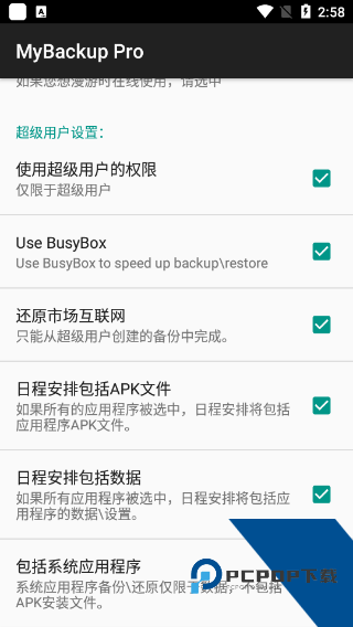 mybackup pro备份软件官方正版应用app下载 v4.6.5