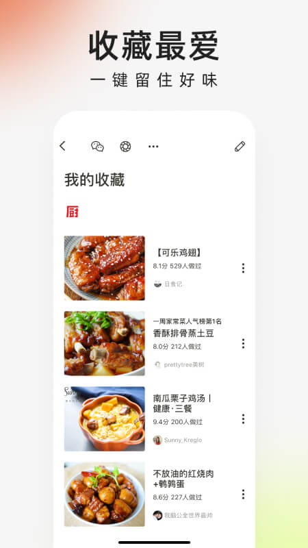 下厨房手机版最新版本下载 v8.8.82安卓版