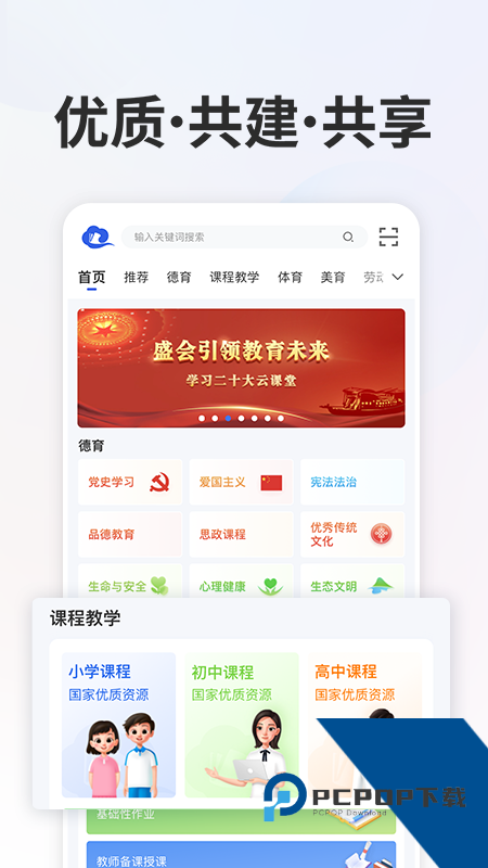 智慧中小学教育平台手机版下载 v8.0.5安卓版