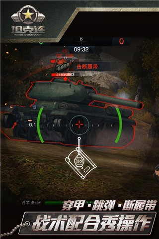 坦克连折扣版 最新版v1.4.1