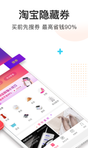 券妈妈优惠券app下载 v5.9.0