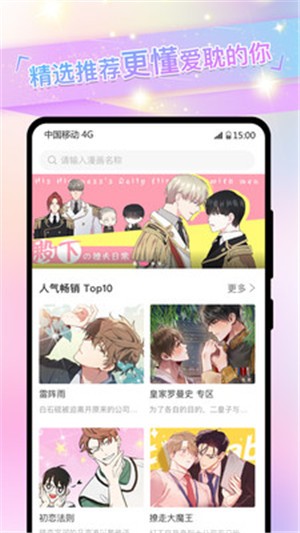 一耽女孩正版官网版漫画下载