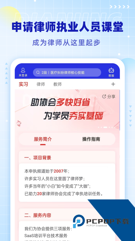 点睛网律师手机版最新版本下载 v5.77安卓版