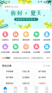 滨海直聘官方正版app下载 v3.0.2