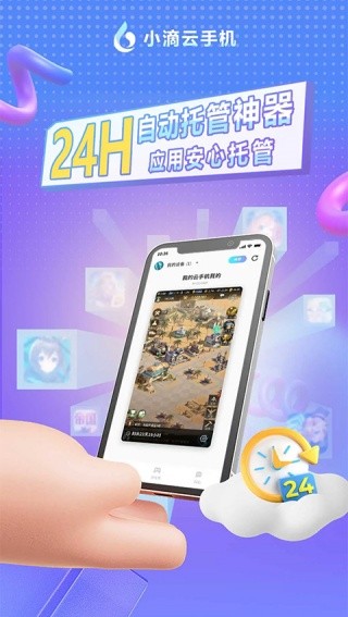 小滴云手机app下载安卓版v3.26.0