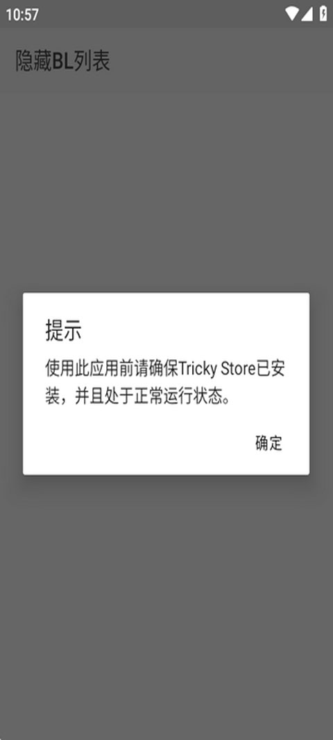 掩藏BL目录软件官方版v1.5 安卓版