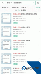建设标准通查规范最新版下载 v7.11.0