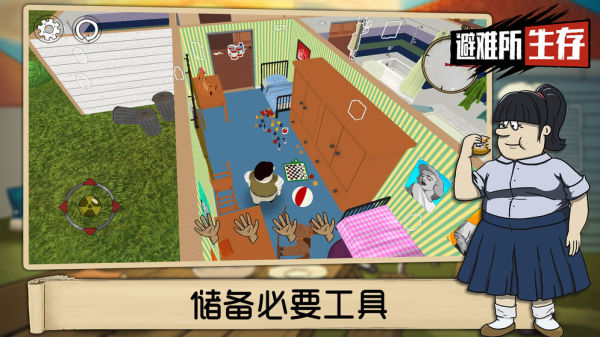 60秒避难所移动端下载升级版