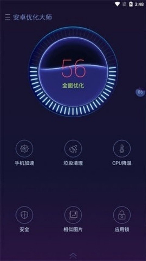 安卓优化大师最新版下载v4.2.5