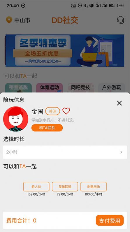DD社交APP最新正版手机软件v1.0.1