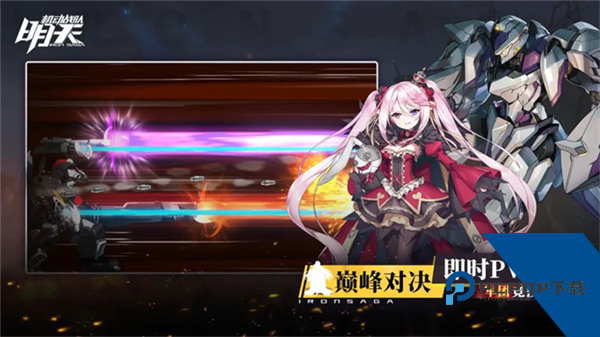 机动战队明天联机版 正版v1.3.0