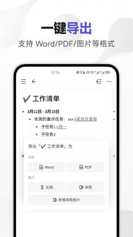幕布思维导图app最新版本 v3.8.2安卓版