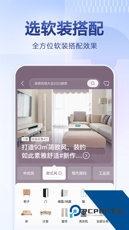 住小帮免费装修设计软件手机版v5.7.0