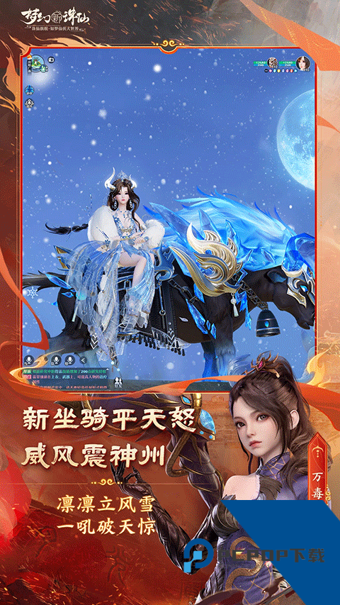 梦幻新诛仙应用宝升级版本下载v1.179.552