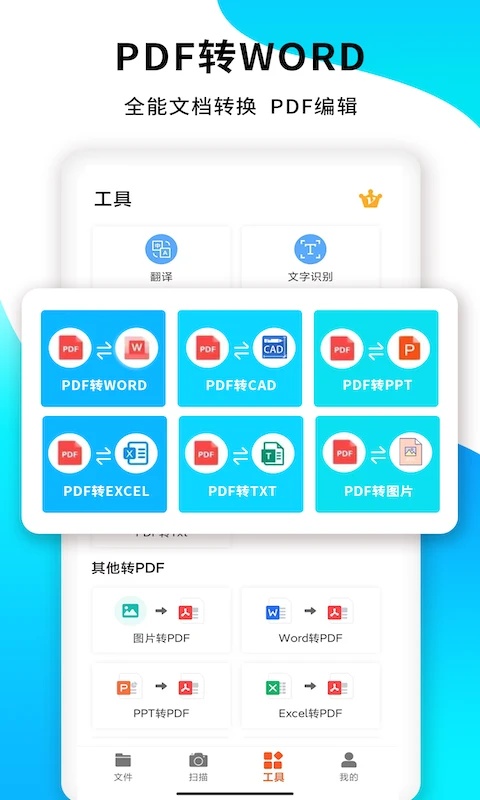 PDF扫描王手机版 vV7.3.26安卓版
