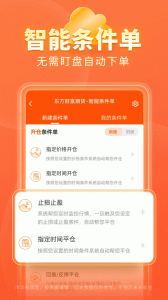 东方财富期货官方正版最新版下载 v6.23.0