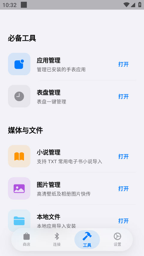 orbitv蓝河助手免费v2.0.5 安卓版
