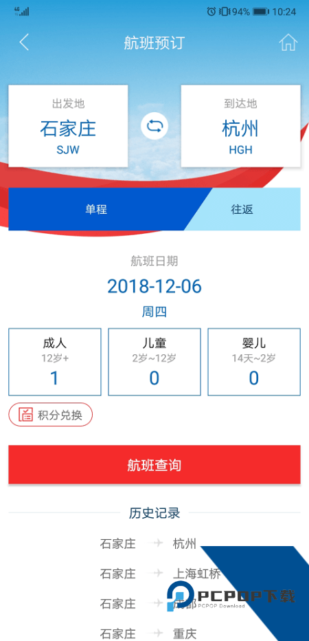 河北航空手机客户端最新版本下载 v2.4.3安卓版