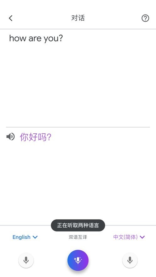 Google Translate下载安卓手机版v10.1.35.85