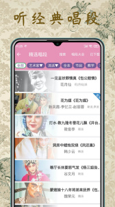 评剧迷下载 v1.5.4
