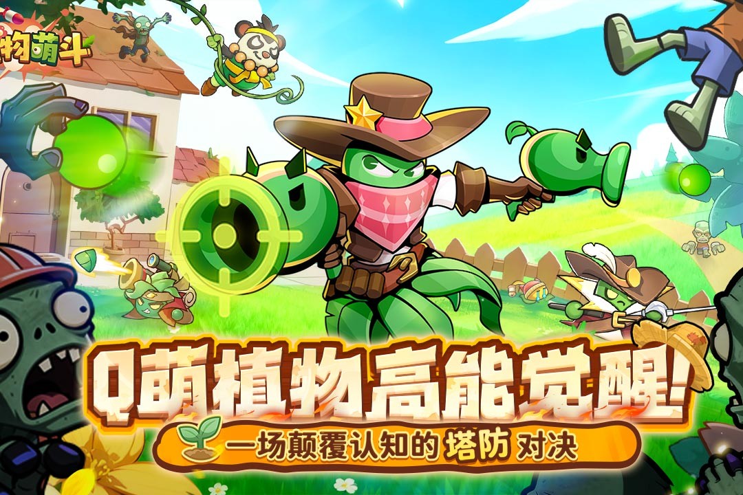 植物萌斗内置MOD菜单版 安卓版v1.0.3