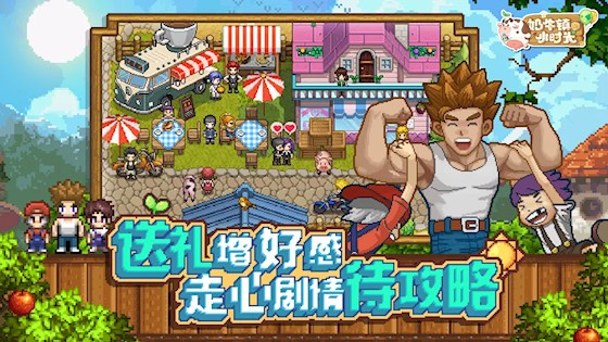 奶牛镇的小时光 安卓版v3.0.9