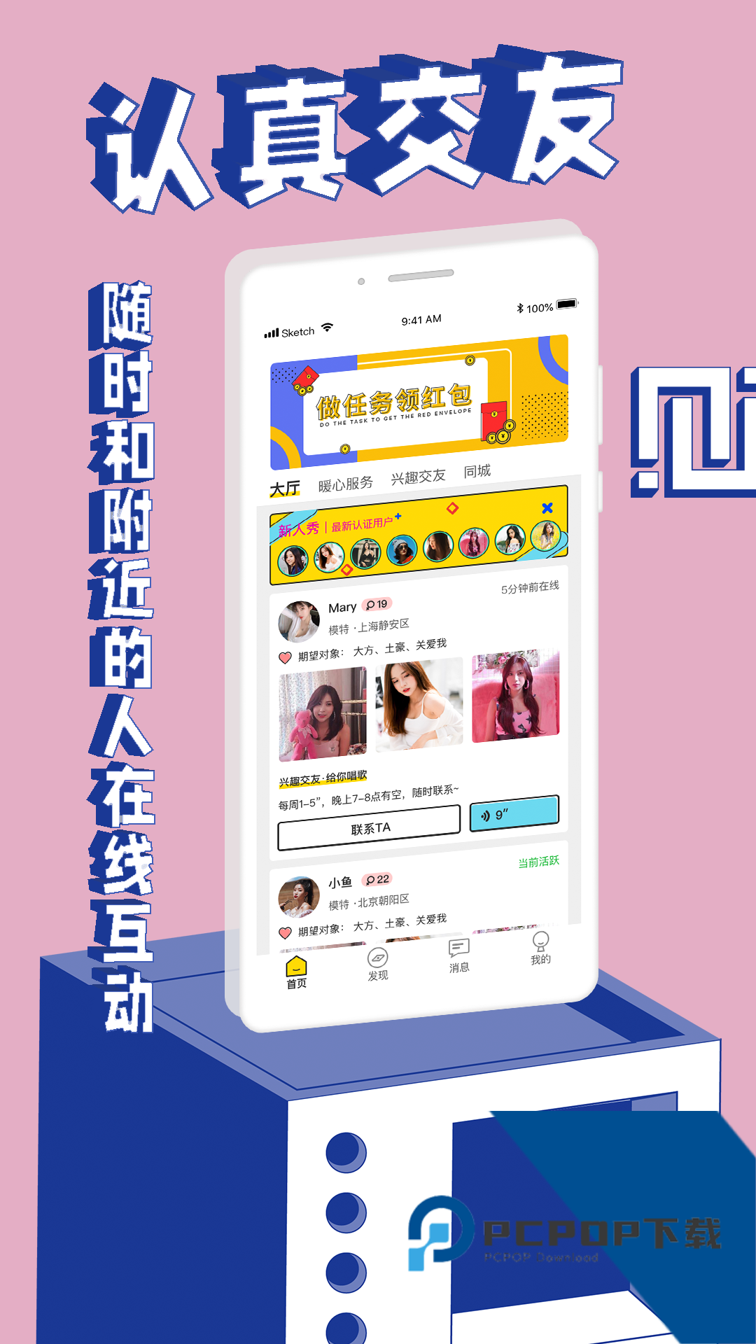 觅欢官网版最新版下载1.0.6