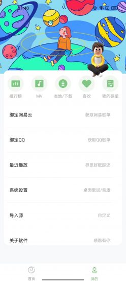 音乐排行榜app官方版 v1.0.0