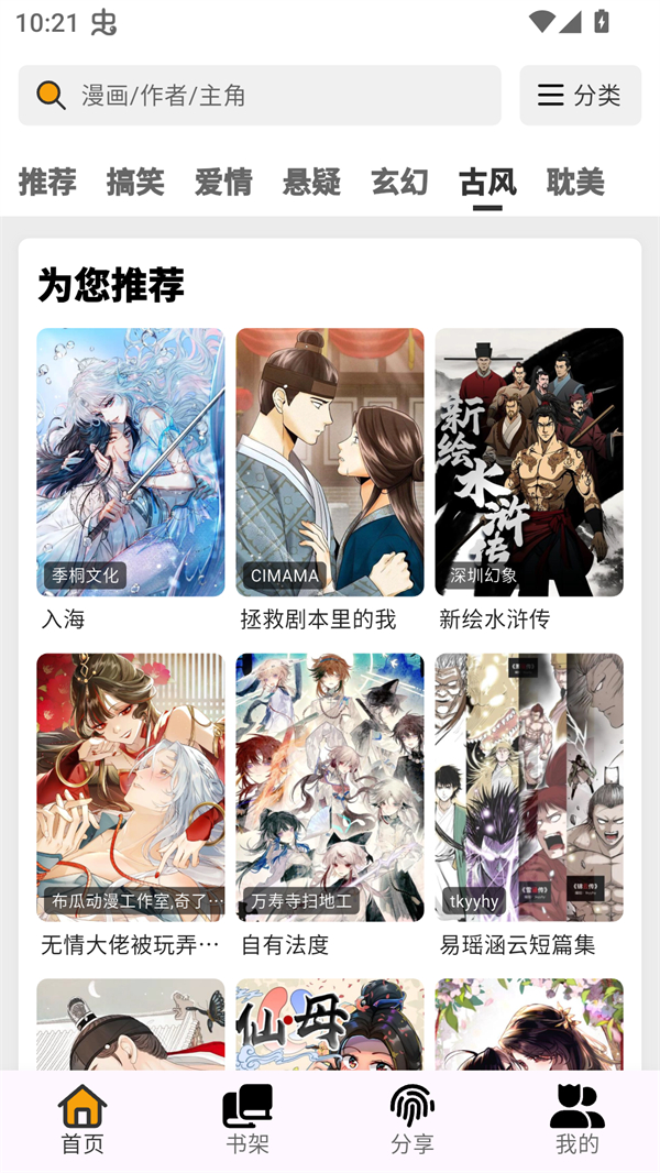 轻漫岛无广告版