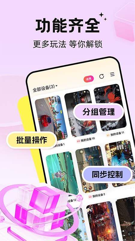 雷电云手机app下载 v4.3.4安卓版