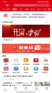 开屏新闻客户端下载 v9.0.5